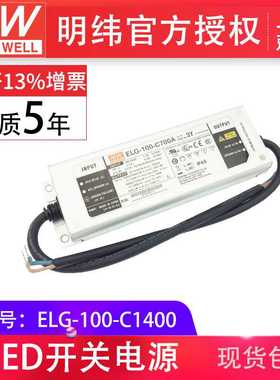 恒流电源 ELG-100-C1400 100W 35~72V1400mA A/B功能