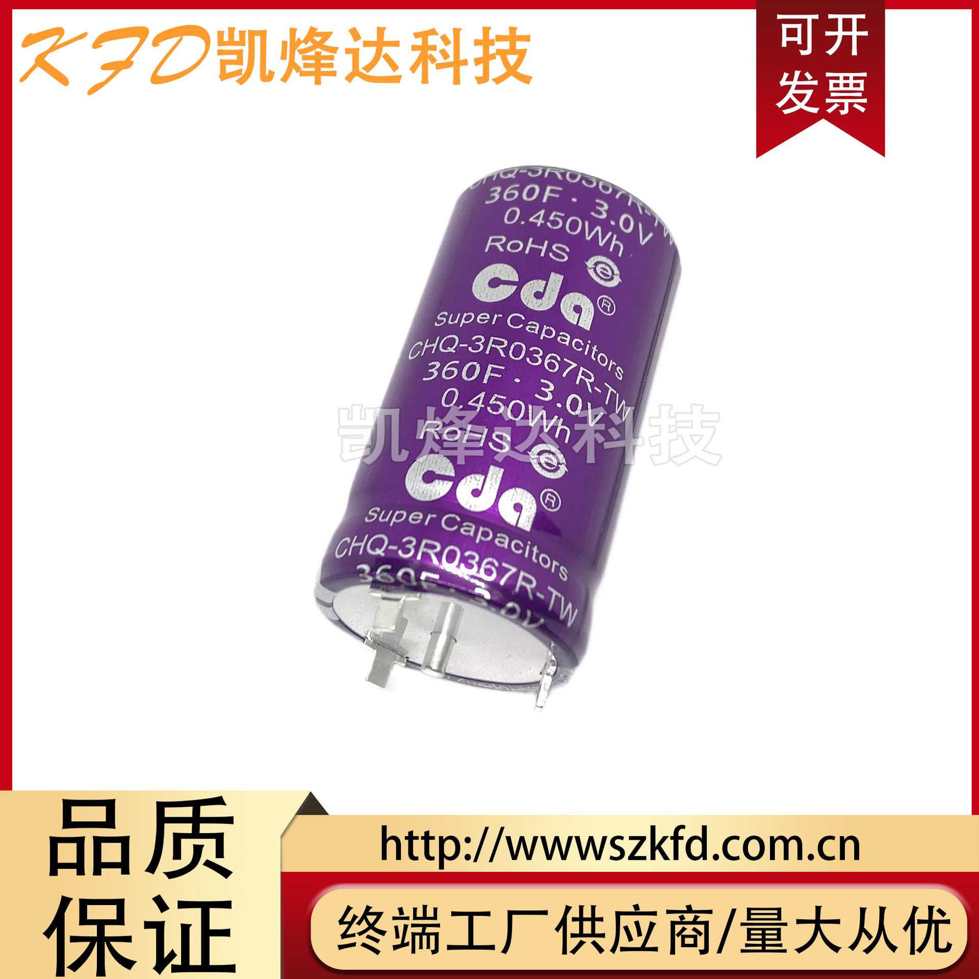 CDA 3V360F 超级法拉电容 2.7V360F 低内阻 大电流 快速充电 CHQ