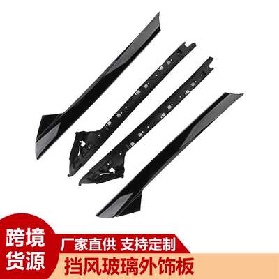 挡风玻璃外饰板左右一对BB5Z-7803136-AB BB5Z-7803137-AA