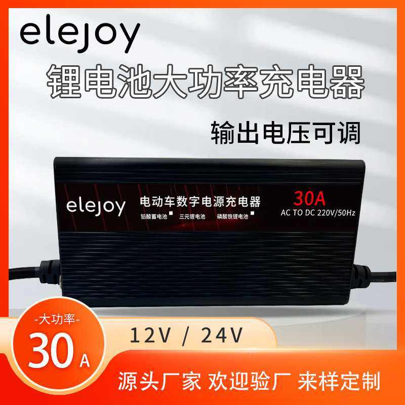 锂电池充电器12V24V30A快充电压可调铁理三元蓄电池14.6V充电机