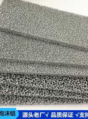 通孔透气三维金属泡沫铝网 隔音 吸声20PI优质多孔海绵铝板现货