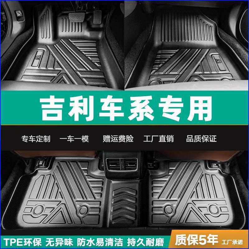 适用吉利星越博越新帝豪GS缤瑞ICON远景X3博瑞全包围TPE汽车脚垫