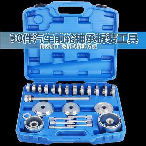 30件汽车前轮轴承拆卸安装工具仰角培林拆卸器承汽修工具