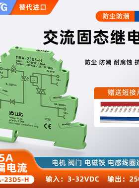 MRA-23D5-H 交流固态超薄端口继电器5A智能家居LED灯 无漏电流