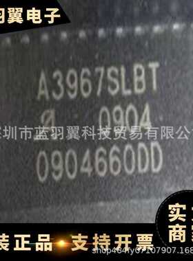 优势供应 A3967SLBTR-T 封装SOP24 电机驱动芯片IC 现货