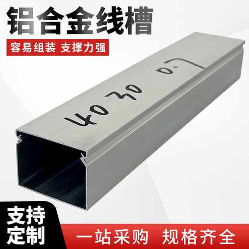 铝合金方形线槽 明装电缆线槽 金属槽10 20 25 30 40 50 60 80