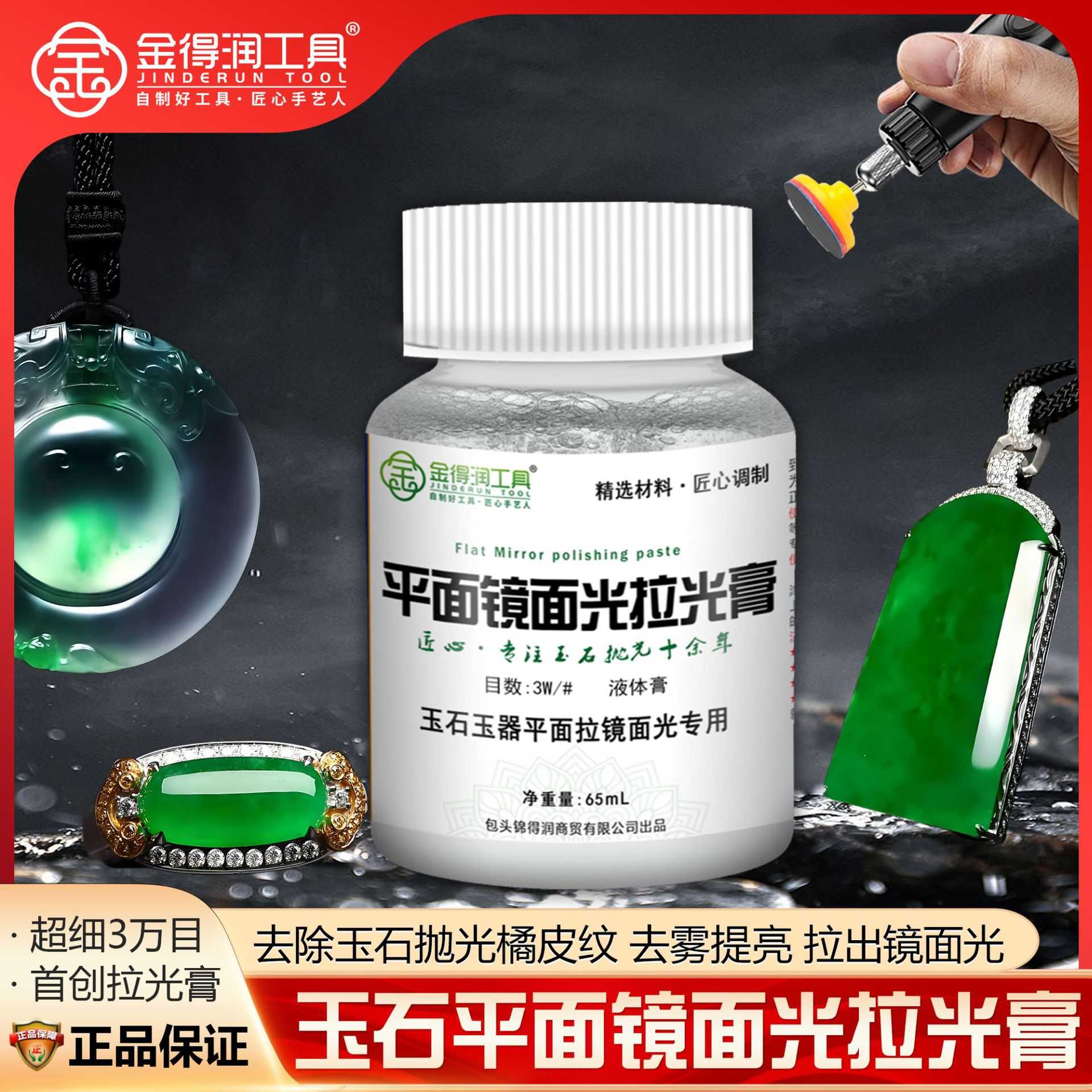 金得润平面镜面光拉光膏抛光液抛光蜡研磨膏液体蜡翡翠硬玉拉高光