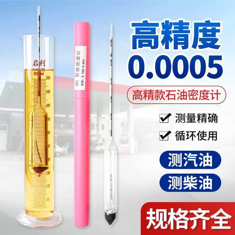 【SY05可检石油密度计】柴油密度计汽油密度计加油站配件0.6-1.1