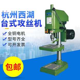 西湖台钻上海销售公司 西湖攻丝机SWJ 6含税运