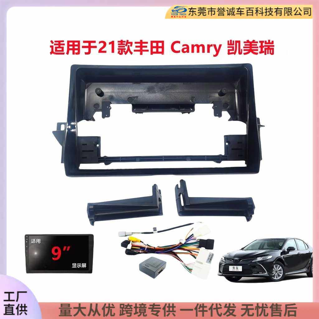 适用21款丰田凯美瑞Camry车载DVD面板中控改装导航面框百变套框架