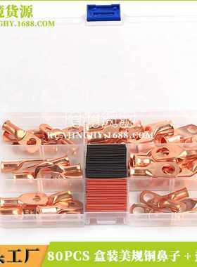 美规铜鼻子80pcs盒装环形端子接线片 sc系列窥口铜接线端子热缩管