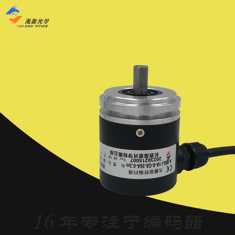 A-WXJ-1A-8-G8-26A-0.3m长春禹衡光学6-G5-26A光栅10旋转编码器12