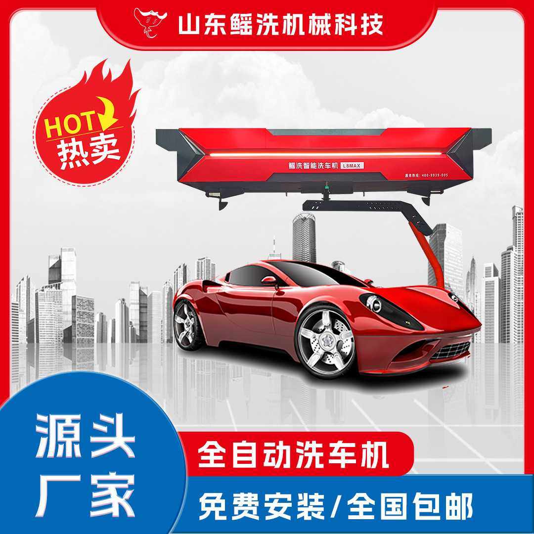 全自动智能洗车机 商用扫码洗车 24小时无人值守 无接触洗车设备