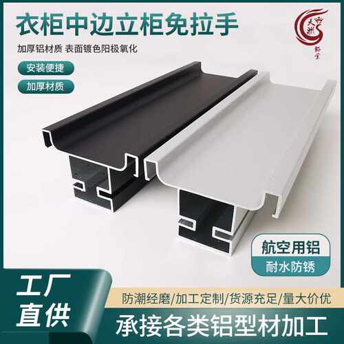 中下柜免拉手加长铝合金橱柜体衣柜门把手隐形拉手氧化厂家