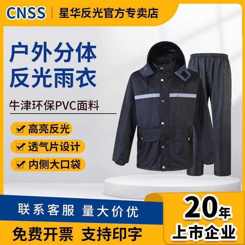 cnss反光雨衣藏蓝色分体套装防水雨衣雨裤大码成人款安全雨衣