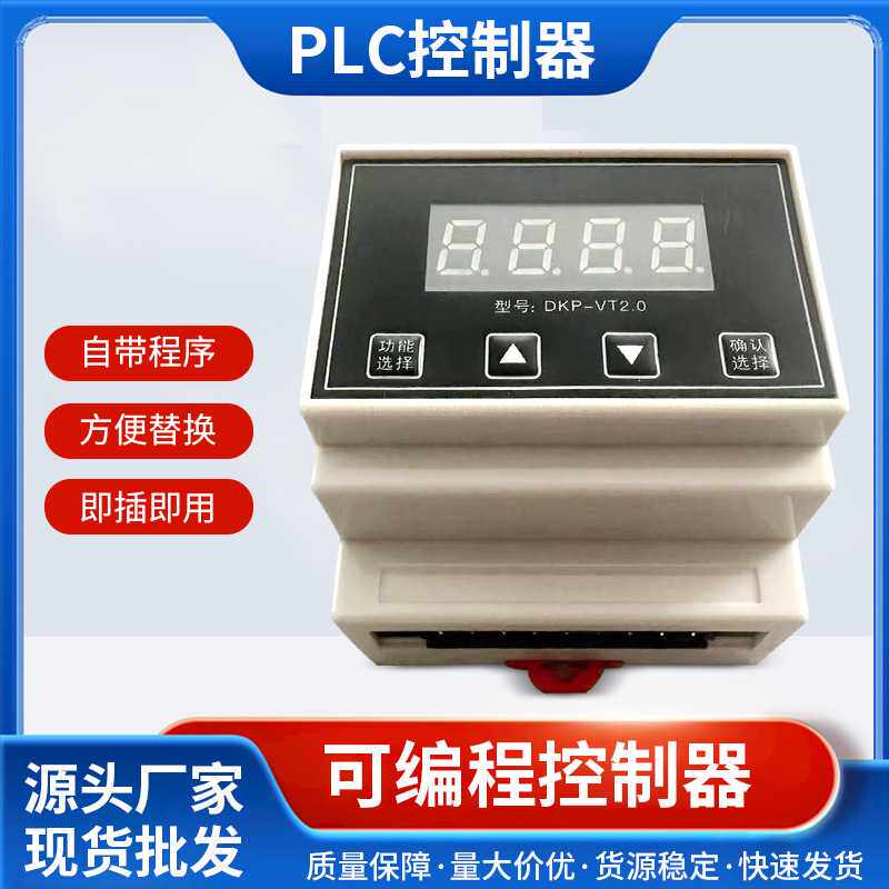 新款PLC控制器 即插即用现货供应 方便替换自带程序 可编程控制