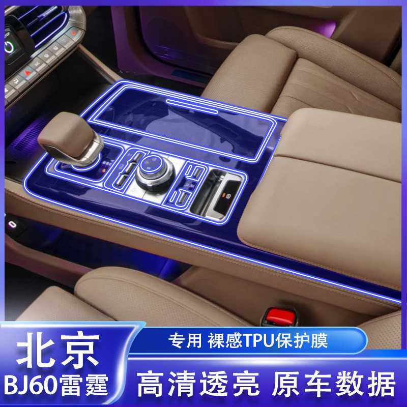 适用于24款北京BJ60雷霆内饰保护膜导航屏幕钢化膜中控车贴膜改装,3C数码配件,摄像机配件,淘宝优惠券,粉丝福利购,淘宝优惠卷