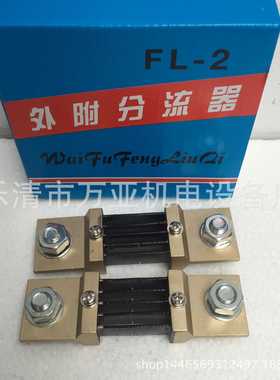 巨峰FL-2型 直流电流表分流器铜 1000A  75mV FL2-800A 600A 700A
