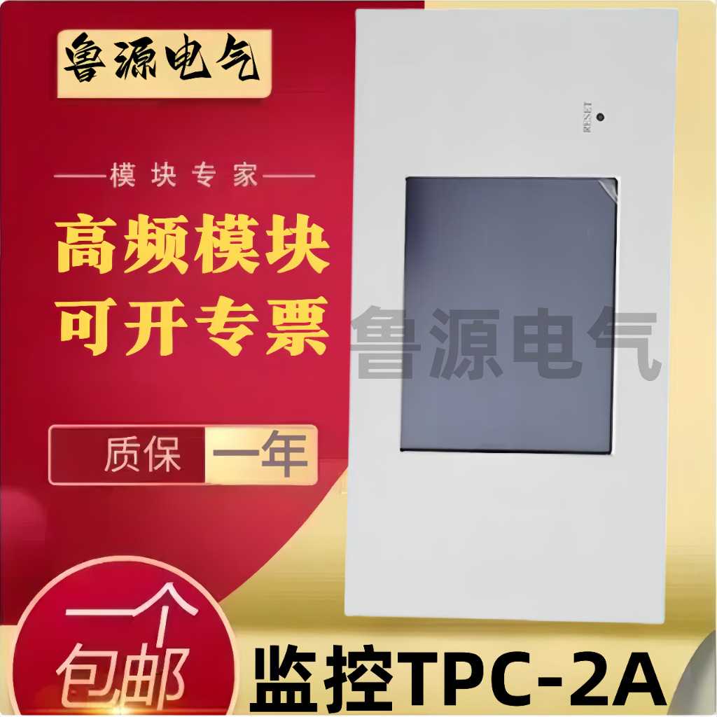 直流屏监控模块电源监控系统TPC-2A控制器