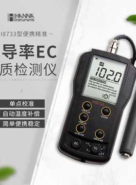 意大利哈纳HI8733电导率测定仪电导仪HI76302WEC电极高精度检测