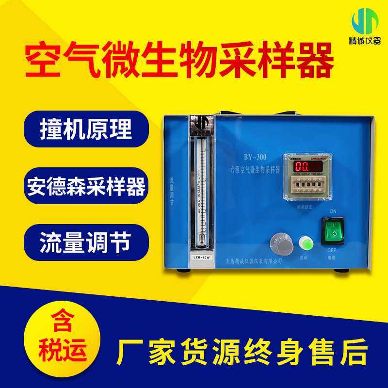 六级微生物空气采样器 六级安德森采样头 撞击法微生物采样器