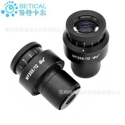 可调视度目镜WF20X/12mm体视显微镜高眼点接口直径30mm