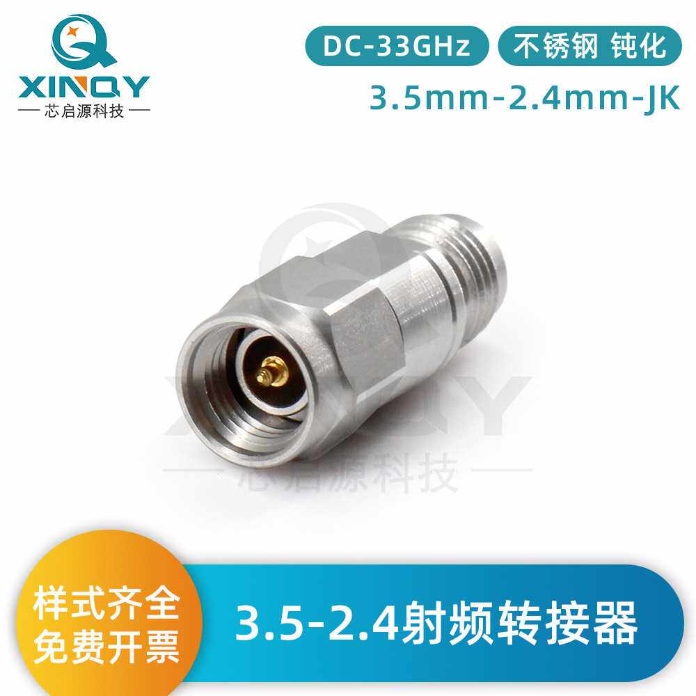 XINQY 0-33G 高频测试转接头 3.5mm-2.4mm 网分测试 同轴适配器