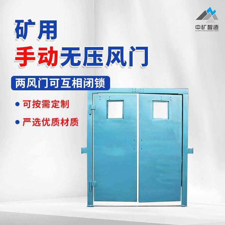 厂家定制矿用无压风门 手动矿用无压风门定制 井下巷道无压风门,电子元器件市场,其它元器件,淘宝优惠券,粉丝福利购,淘宝优惠卷