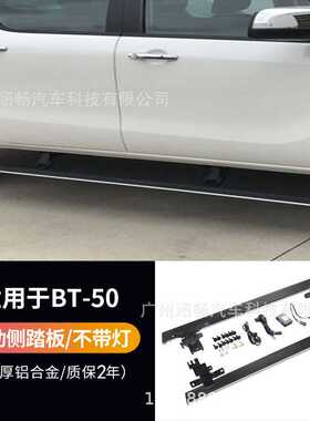 涵畅适用Y马自达BT-50电动踏板四连杆式OBD电机越野车SUV厂家直销