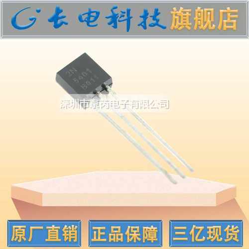 三极管原装供应2N5401B TO-92直插三极管 长电原装晶体管现货
