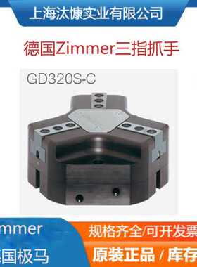 德国Zimmer极马三指定心气缸抓手GD320S-C和二指长行程GH6460-B