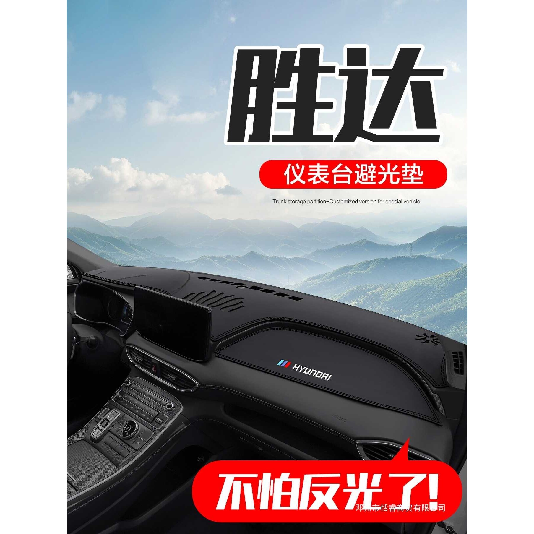 适用北京现代全新胜达内饰改装配件汽车装饰中控仪表台防晒避光垫