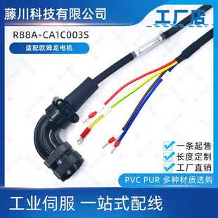 CA1C003S适配R88 KE系列伺服电机动力线特种阻燃 R88A