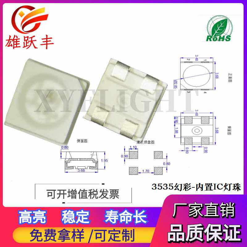 内置IC灯珠 3535幻彩灯珠 4脚 5V 12V 3535幻彩