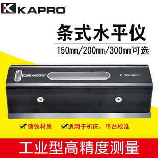 KAPRO条式 水平仪394机械钳工水平尺高精度机床带200mm