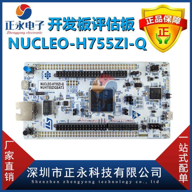全新原装 NUCLEO-H755ZI-Q NUCLEO144 STM32H755ZI EVALBRD开发板