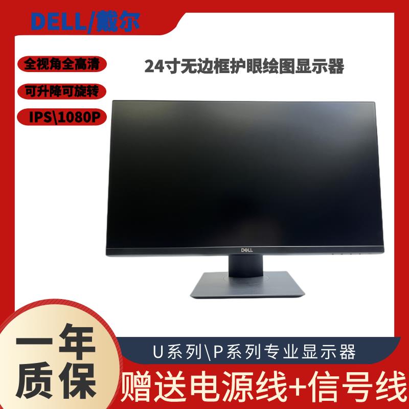 Dell戴尔22寸U2419H专业24寸设计绘图屏P2419H电脑萤幕高清升降