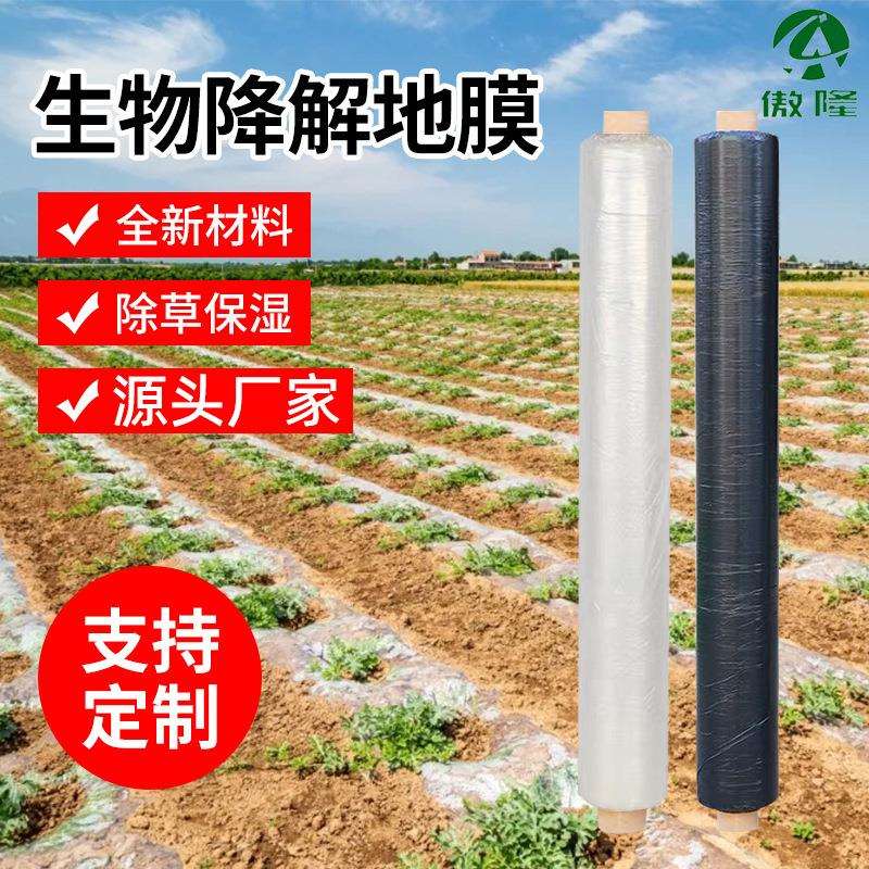 全生物降解地膜Pbat 可降解农用蔬菜地膜定除草黑地膜农膜全生物