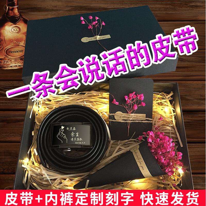 老公生日礼物高档实用情人节送男朋友男士惊喜有意义的结婚纪念日