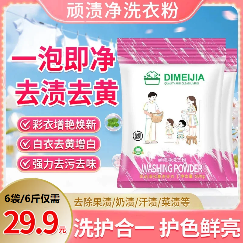 【到手六袋】顽渍净洗衣粉衣物清洁剂除汗渍油渍发黄污渍实惠装xp