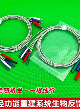 1.5mm插孔2.0mm插针肌电生物反馈EMG神经功能重建系统连接线