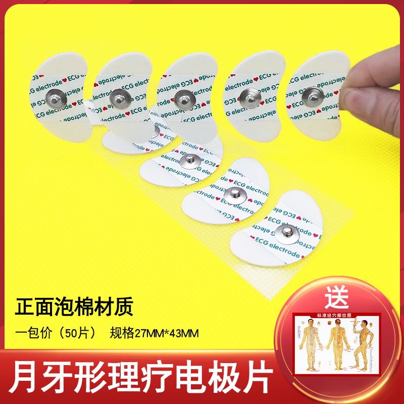 经颅磁刺仪激贴片月牙形脑循环通式电极片耳后贴一次性贴片