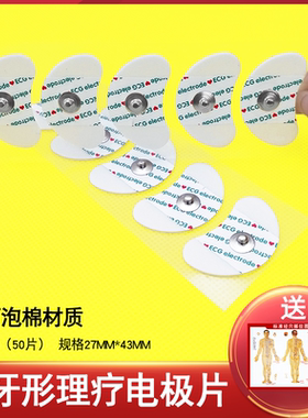 经颅磁刺仪激贴片月牙形脑循环通式电极片耳后贴一次性贴片