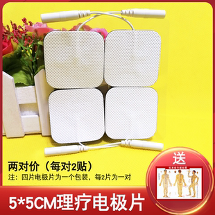 全日康电极片痉挛肌低频理疗仪贴片耀洋康达神经电刺激按摩明康贴