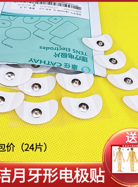 月牙形泡棉电极片脑循环理疗仪扣式脑电仿生电刺激仪月牙耳后贴片