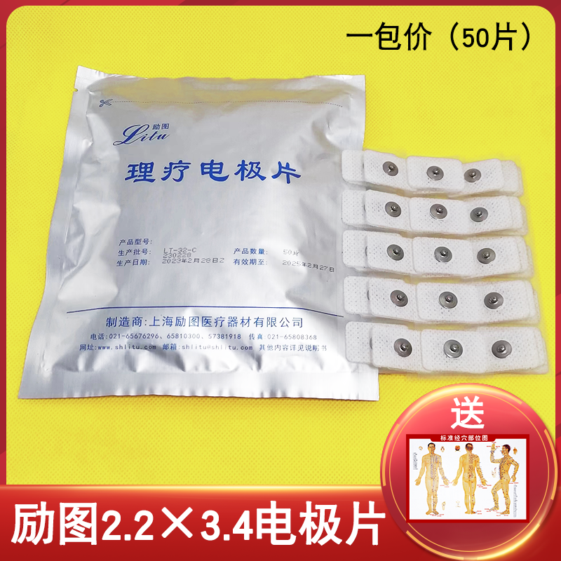 励图LT-32-C 22*33mm扣式听力筛查理疗电极片50片一包装4.0mm按扣