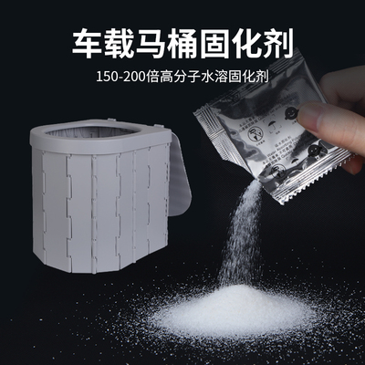 车载折叠马桶小便凝固剂