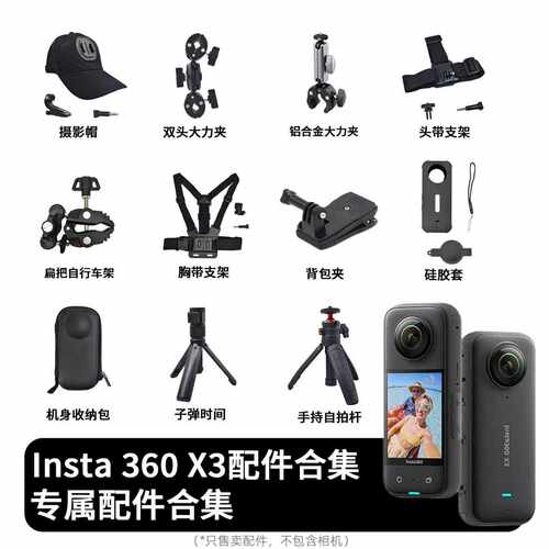 科卓优影石insta360x3运动相机