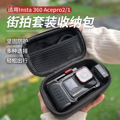 科卓优影石AcePro2街拍套装收纳