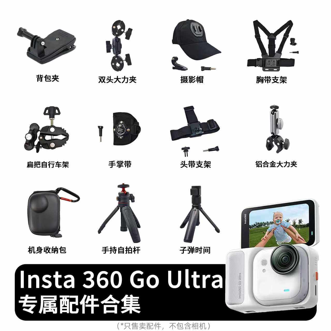 影石Insta360GOUltra配件图片
